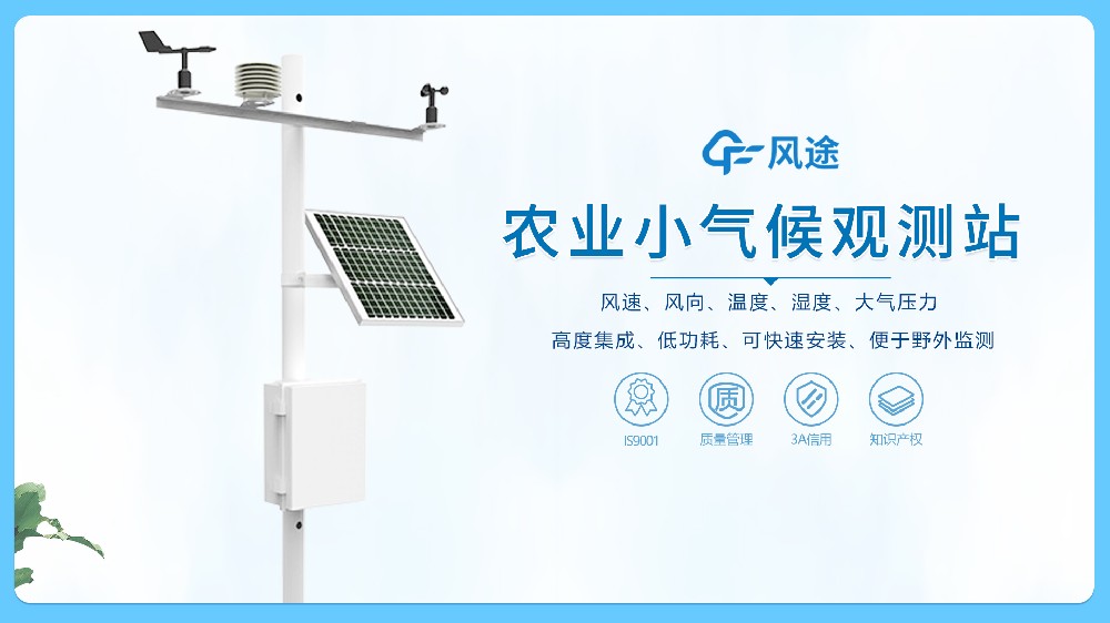 農業(yè)氣象站視頻